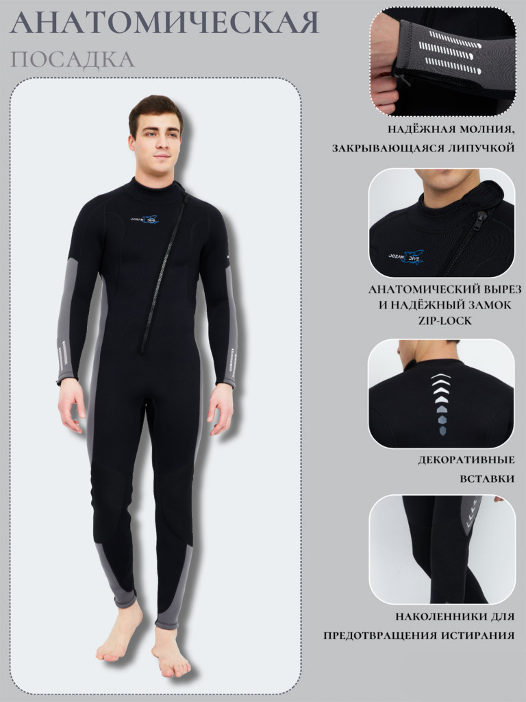 Гидрокостюм мужской Ocean Dive неопреновый 3 мм