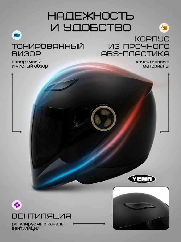 Мотошлем открытый Yema YM-619 для мотоцикла, скутера, мопеда, квадроцикла