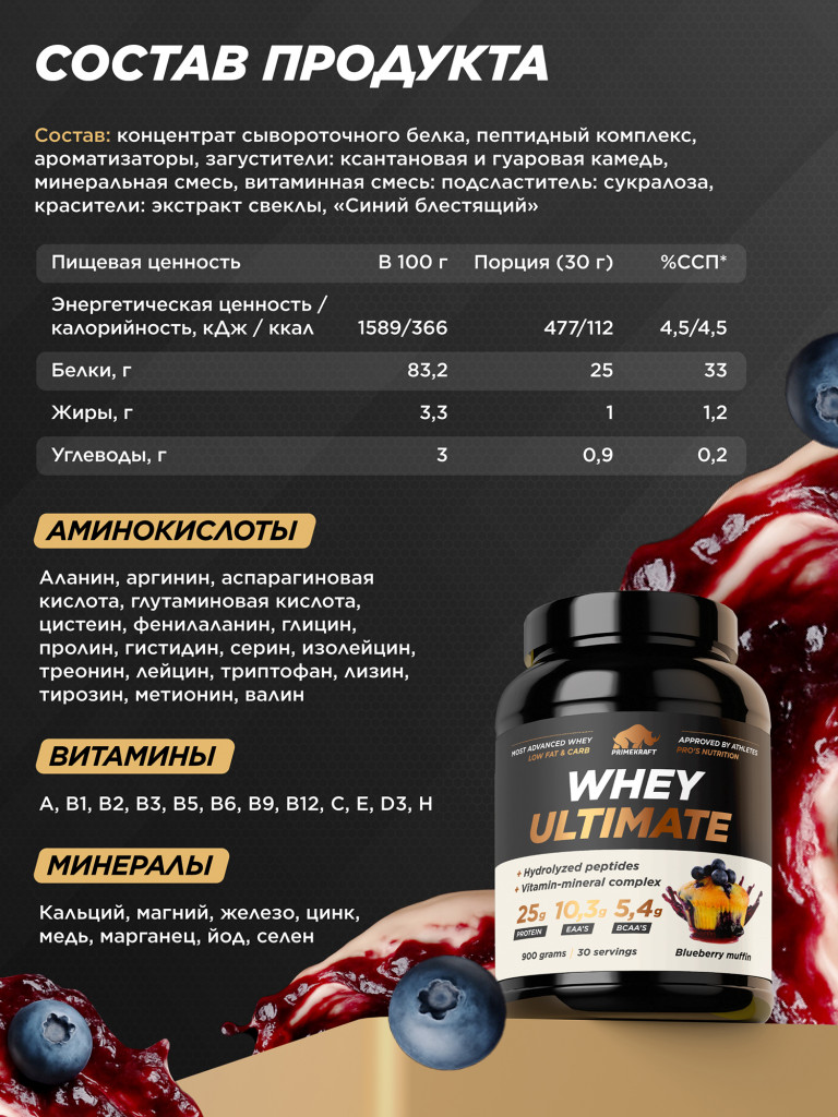 Сывороточный протеин PRIMEKRAFT Whey Ultimate со вкусом «Черничный маффин», 900г