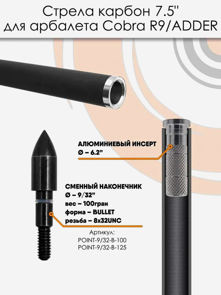 Стрела арбалетная 7.5'' для арбалета Ek Cobra (6 шт)