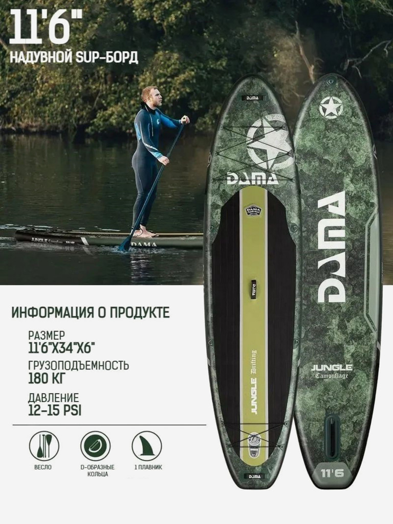Сапборд DAMA Jungle Camouflage 11,6