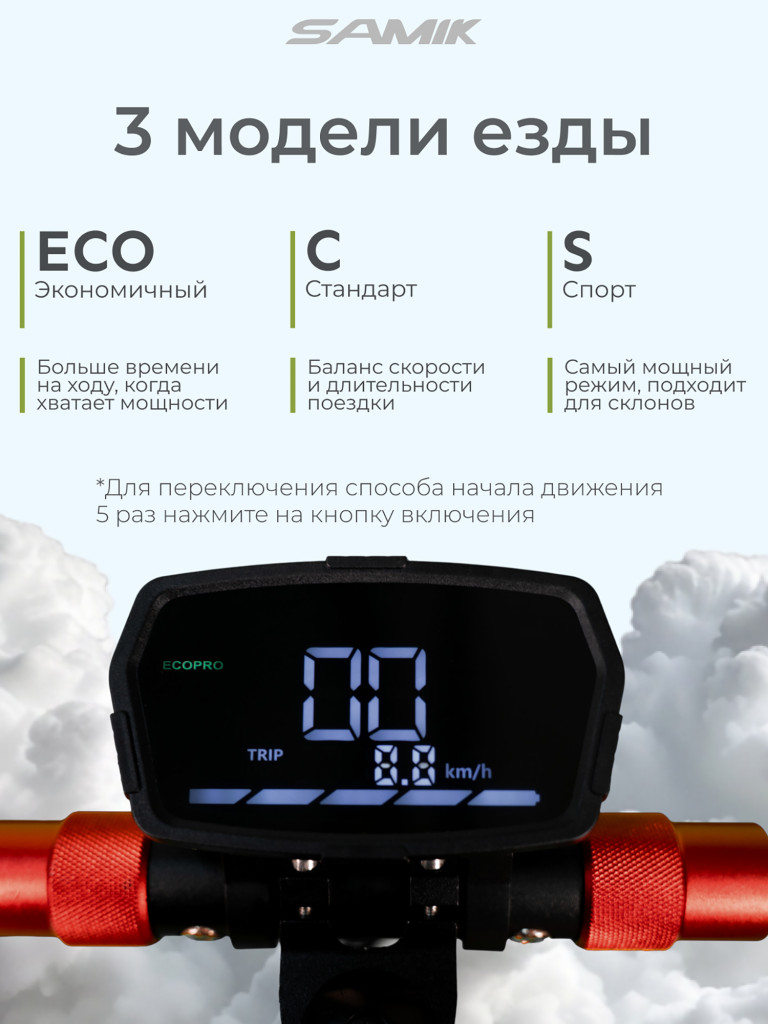 Электросамокат SAMIK M4 PRO PLUS