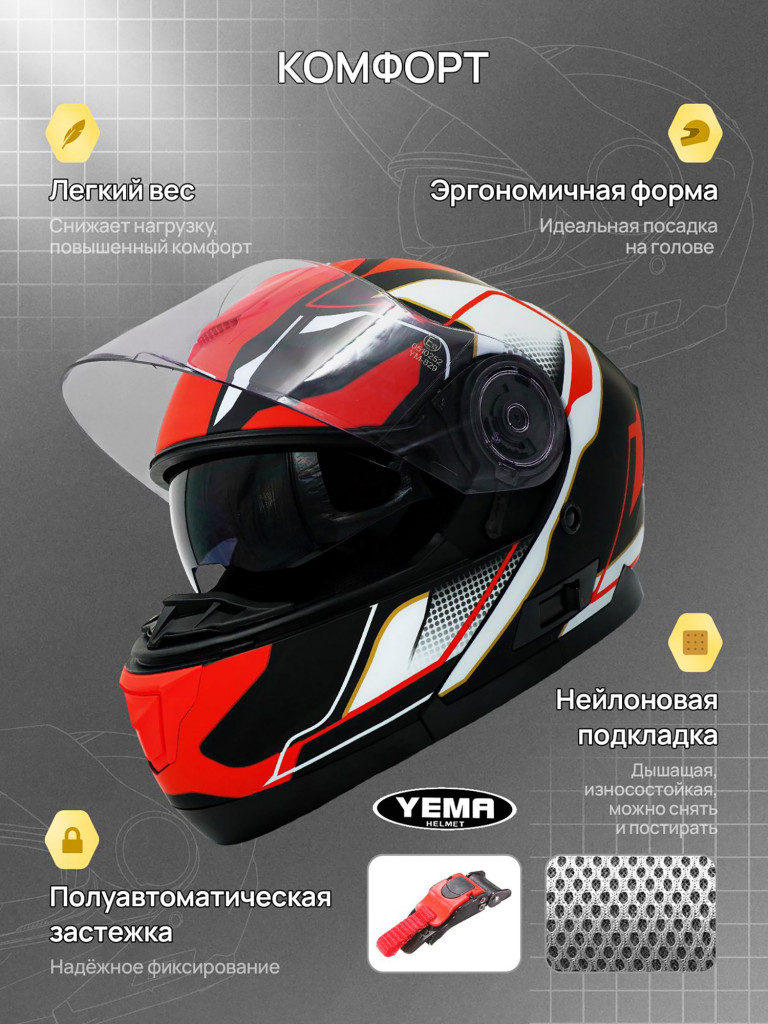Мотошлем модуляр Yema YM-926-1