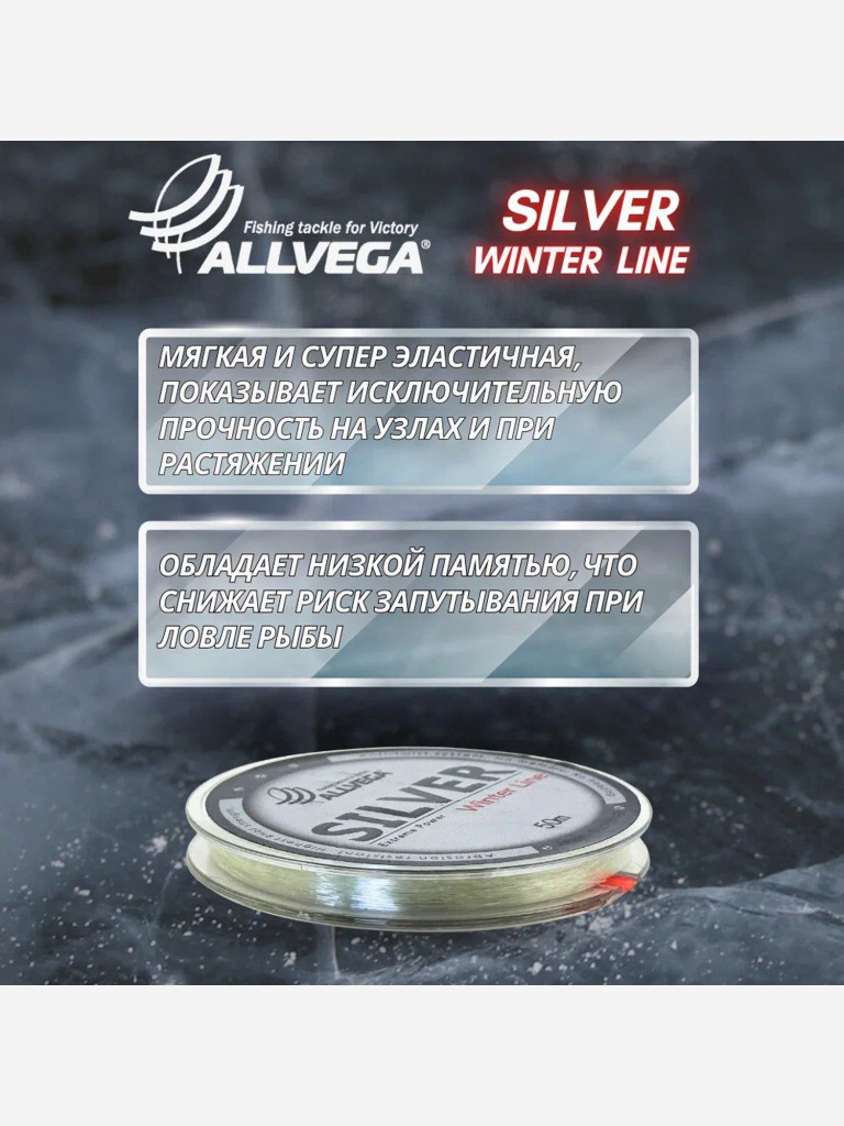 Леска монофильная ALLVEGA "Silver" 50м 0,12мм (2,09кг) серебристая