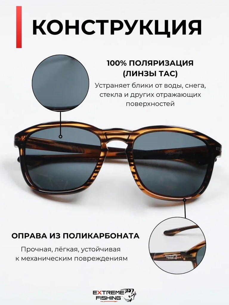 Очки солнцезащитные поляризационные Extreme Fishing Passion PSS-164, линзы серые, для рыбалки и вождения