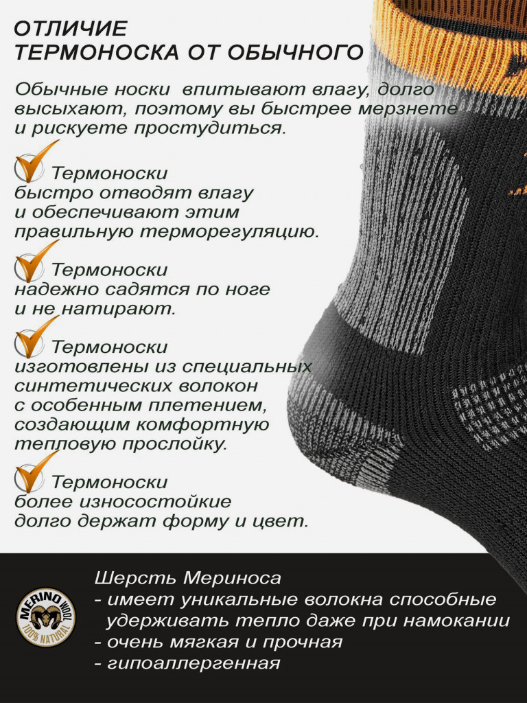 Термоноски Norfin T3P NORDIC MERINO WARM CREW для рыбалки и охоты