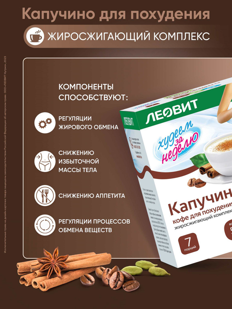 Капуччино жиросжигающий комплекс ЛЕОВИТ 7 пакетов по 14 г.