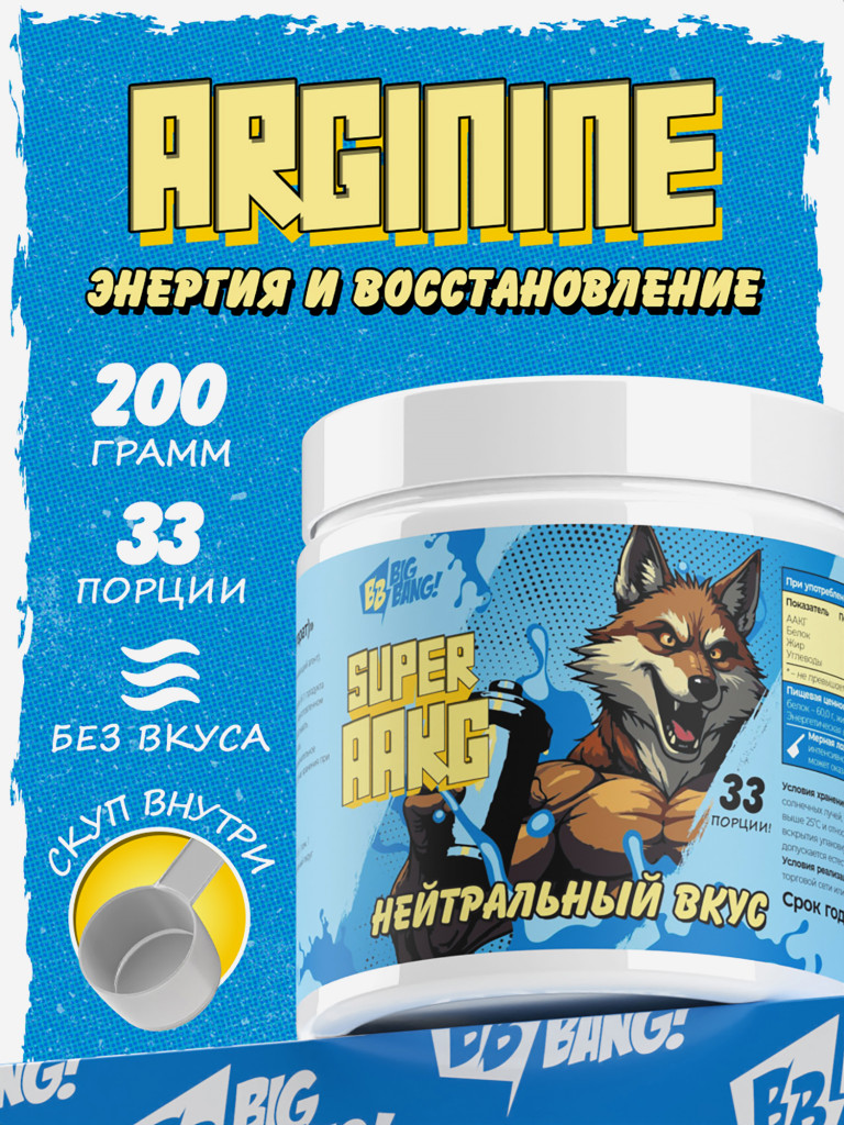 Аргинин AAKG, BIG BANG, 200 г