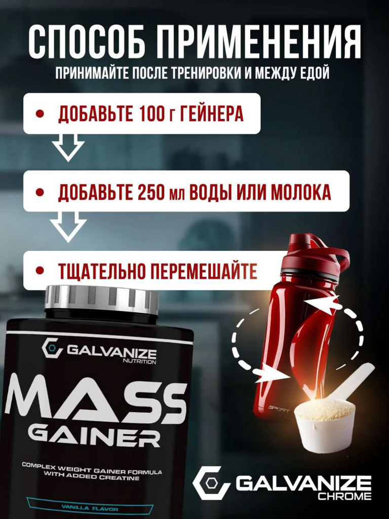 Гейнер Galvanize Nutrition G Mass, 3 кг, ваниль