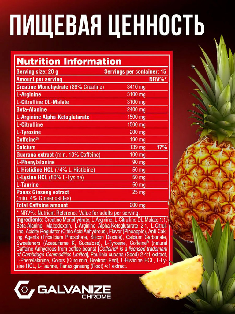 Предтренировочный комплекс Galvanize Nutrition, Преворкаут DrNo, 300 г, ананас