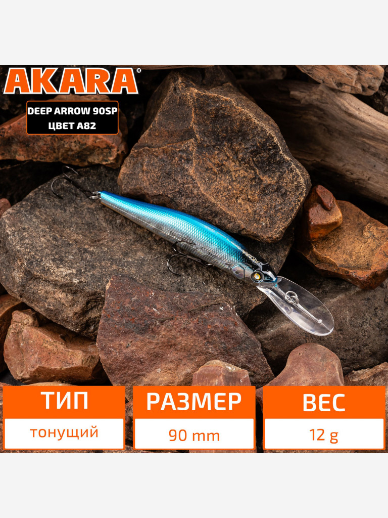 Воблер Akara Deep Arrow 90SP 12 гр. A82