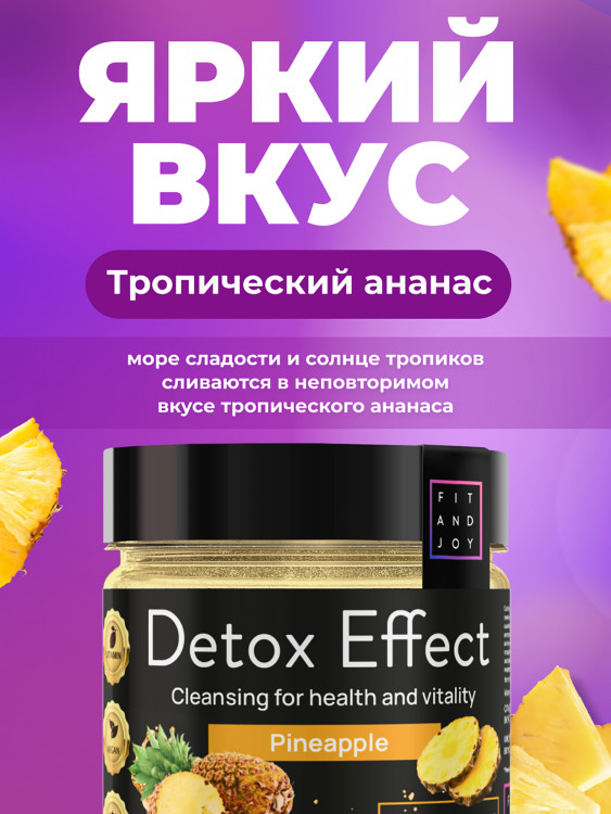 Детокс дренажный напиток для похудения FIT AND JOY, detox мультивитамины от отеков и водного веса