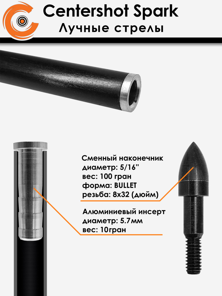 Стрела лучная фибергласс Centershot Spark 500 натуральное оперение 4" (6шт.)