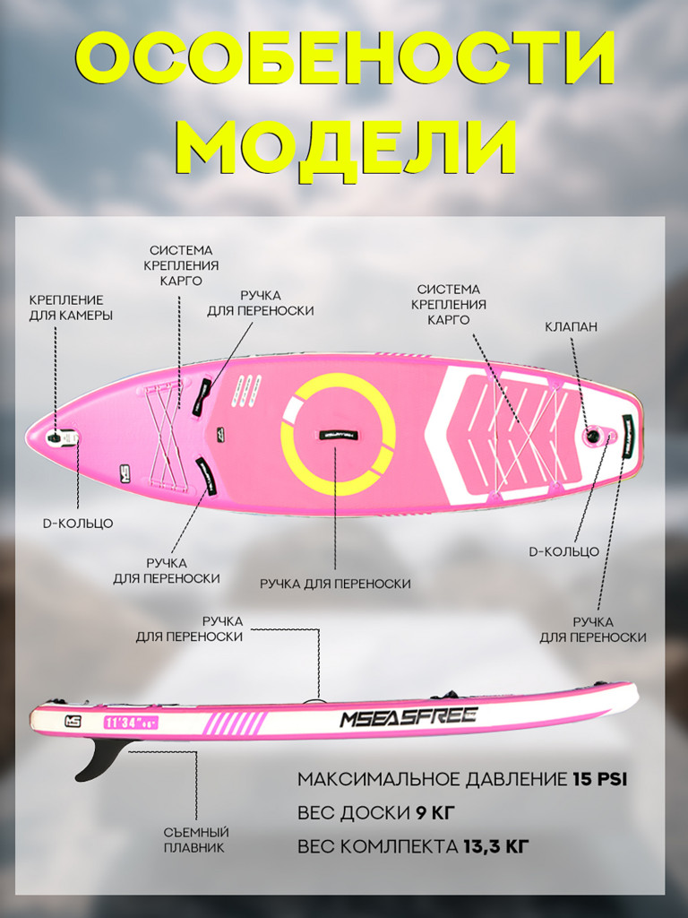 Надувной двухслойный сапборд MSEASFREE Pike 335-86-15 см, цвет розовый