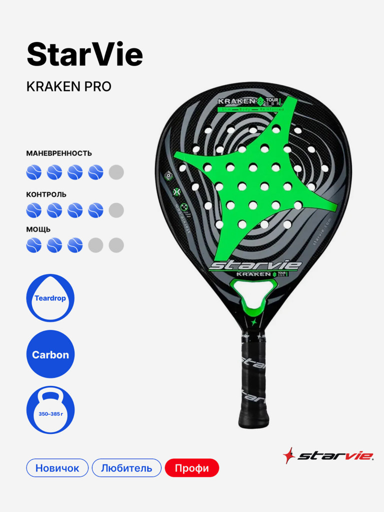 Ракетка для падела StarVie Kraken Pro