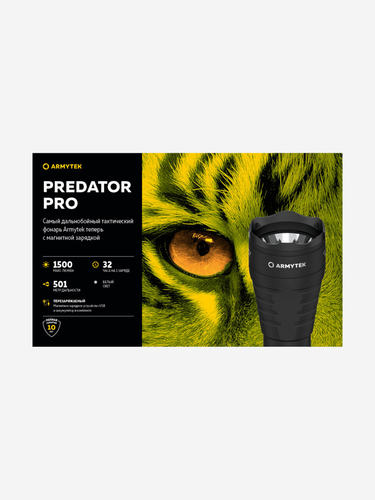 Фонарь ручной Armytek Predator Pro Magnet USB, холодный свет