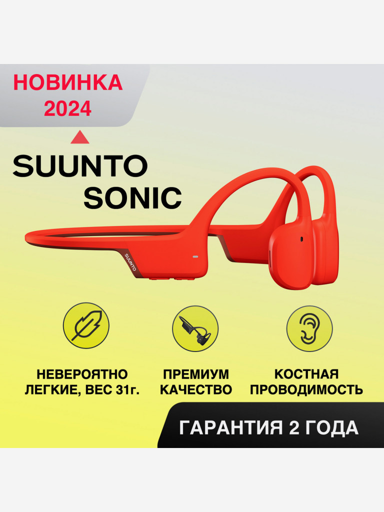 Спортивные наушники с костной проводимостью Suunto Sonic Coral Red