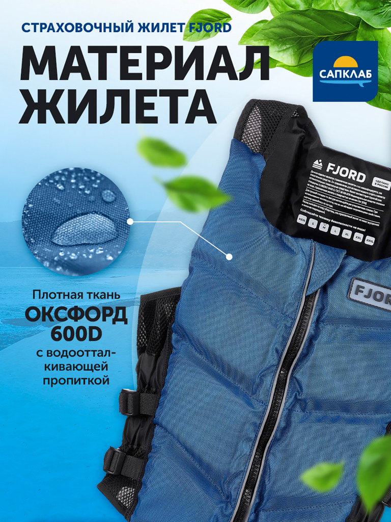 Жилет страховочный Fjord, синий
