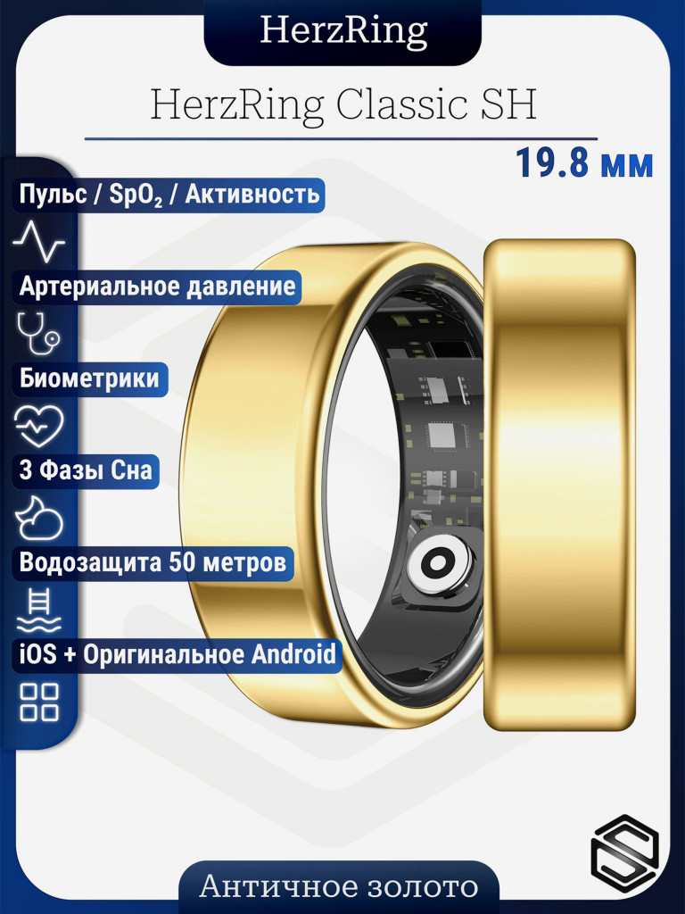 Умное кольцо HerzRing Classic SH