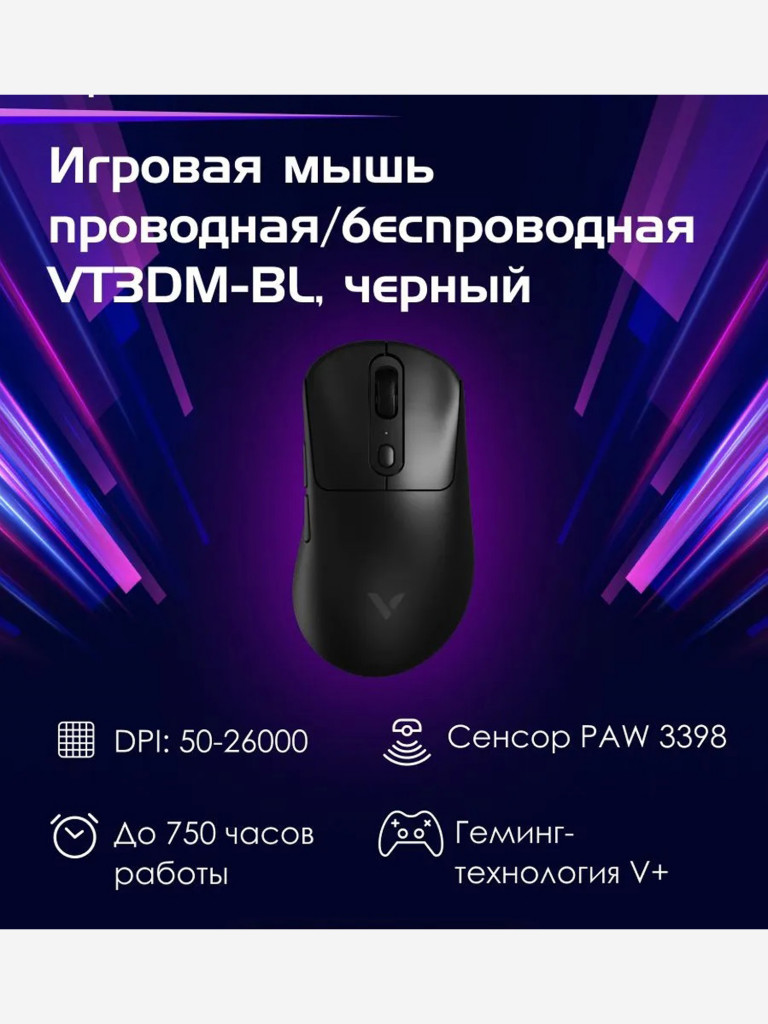 RAPOO Игровая мышь проводная/беспроводная VT3DM-BL, цвет - черный (13337)