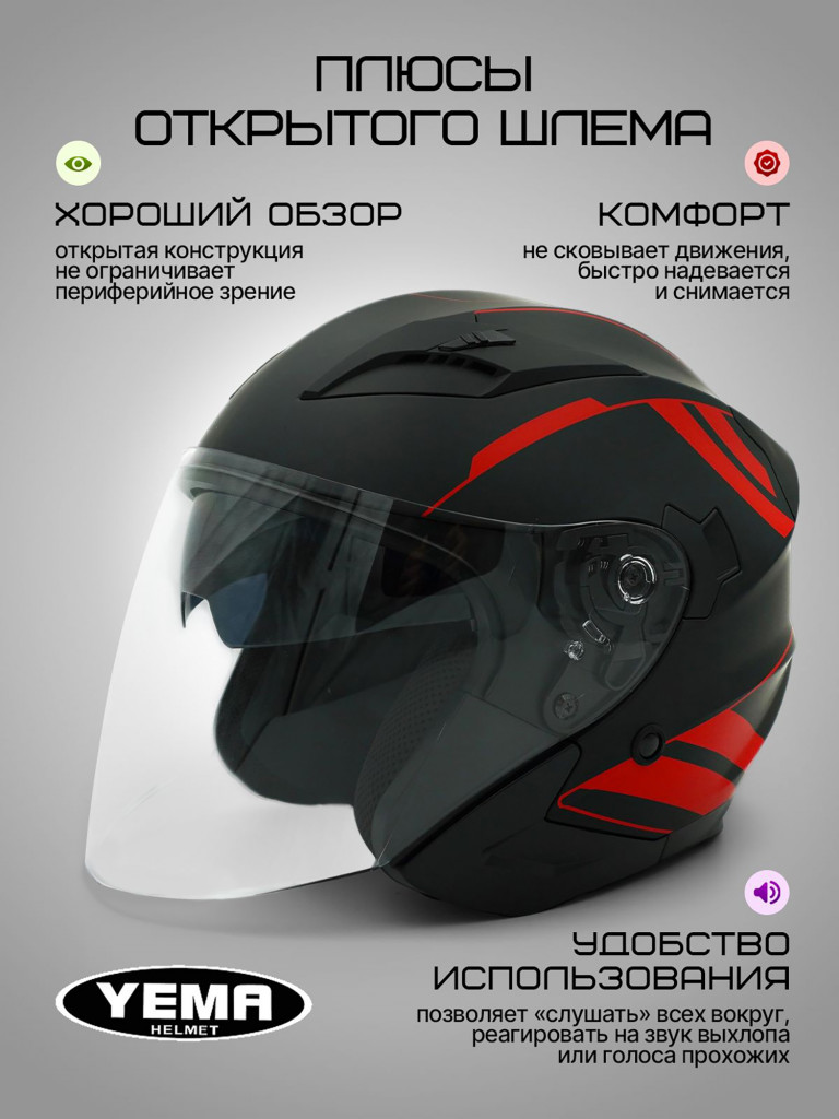 Мотошлем открытый YM-627-12 для мотоцикла, скутера, мопеда, квадроцикла, двойной визор