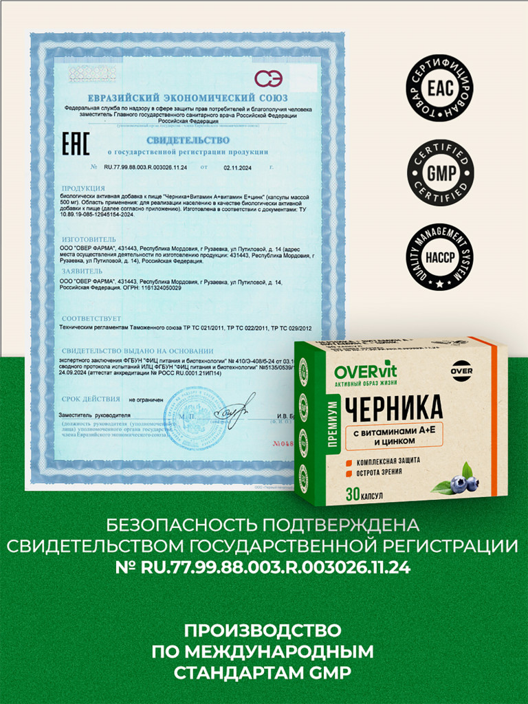 Черника+Витамин А+витамин Е+цинк, OVER,30 капсул