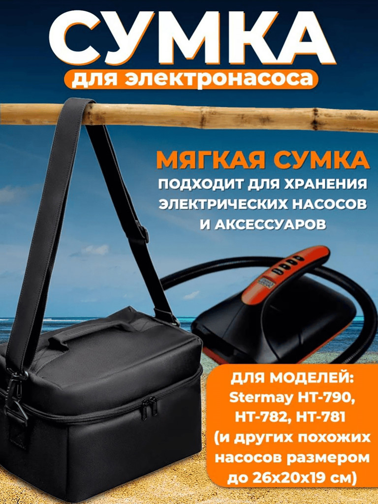 Сумка чехол для электро насосов Tourus для сапбордов