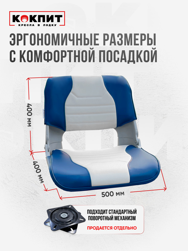 Кресло SKIPPER для лодок ПВХ и РИБ