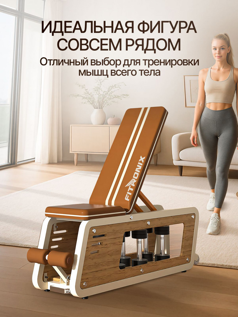 Многофункциональная регулируемая скамья Fitronix Pure Wood