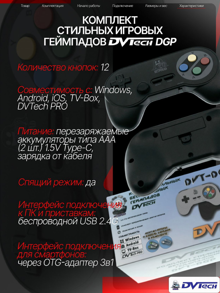 Комплект беспроводных геймпадов DVTech DGP (2 шт.)