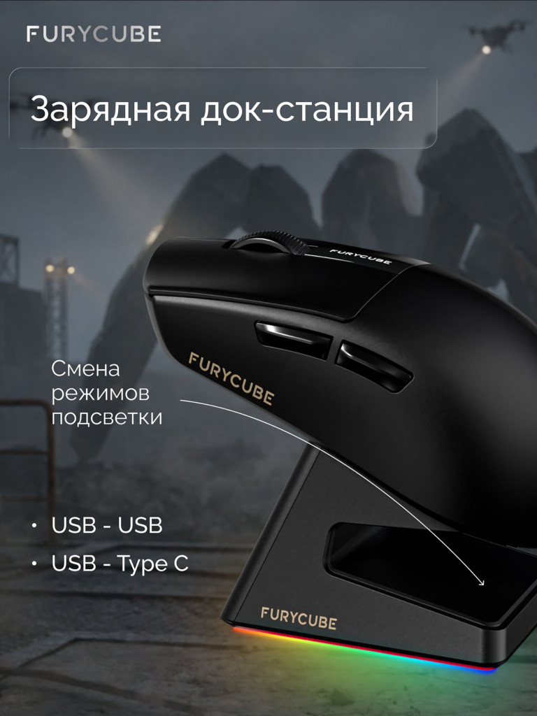 Мышка компьютерная игровая беспроводная Furycube G9 PRO