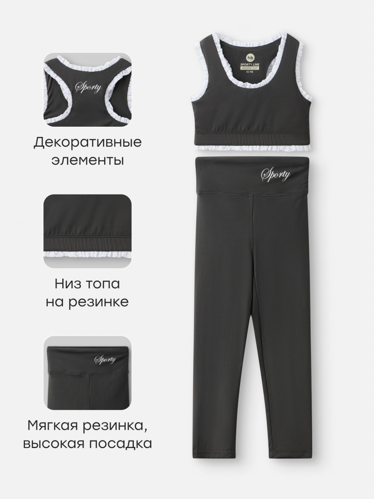 Комплект детский (топ и легинсы) HAPPY BABY