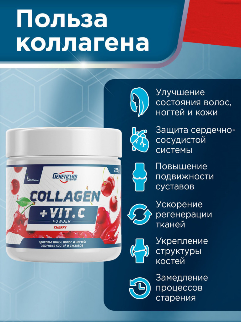 Коллаген COLLAGEN PLUS 225 g Вишня Geneticlab Nutrition