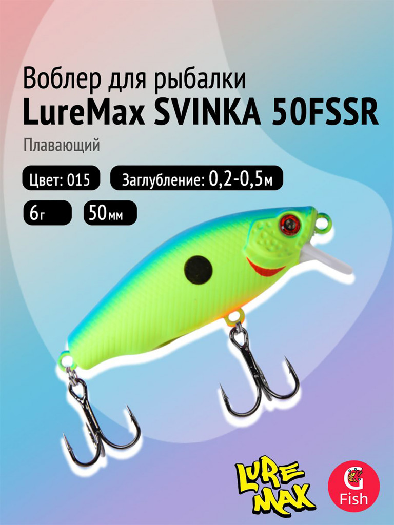 Воблер LureMax SVINKA 50FSSR-015, 6 г, 5 см, плавающий, цвет 015