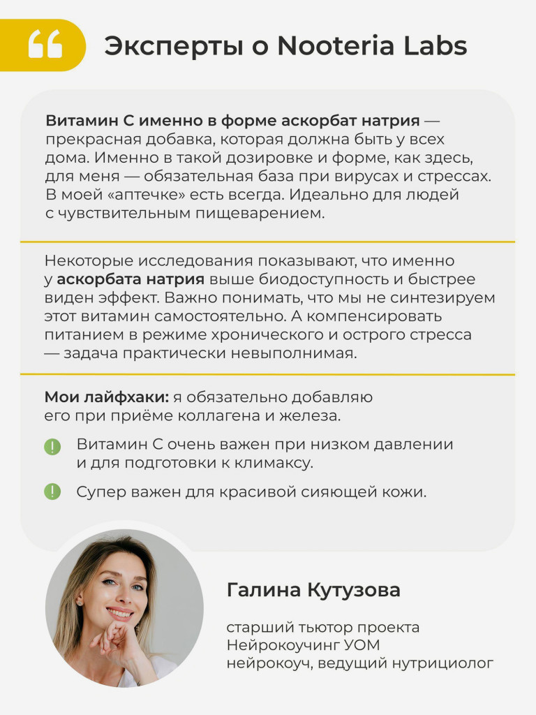Аскорбат натрия (Витамин С – 900мг) Nooteria Labs, для иммунитета 60 капсул