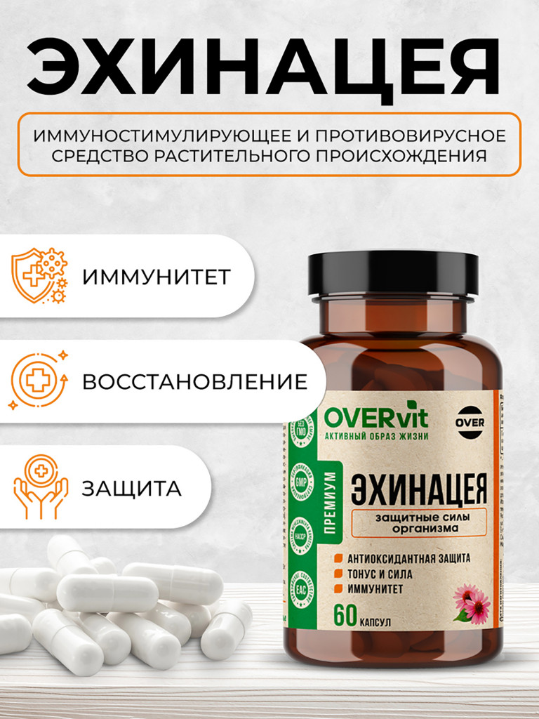 Эхинацея OVER,60 капсул