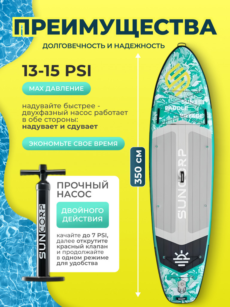 Туринговый двухслойный сапборд SUN 11'6" GREEN