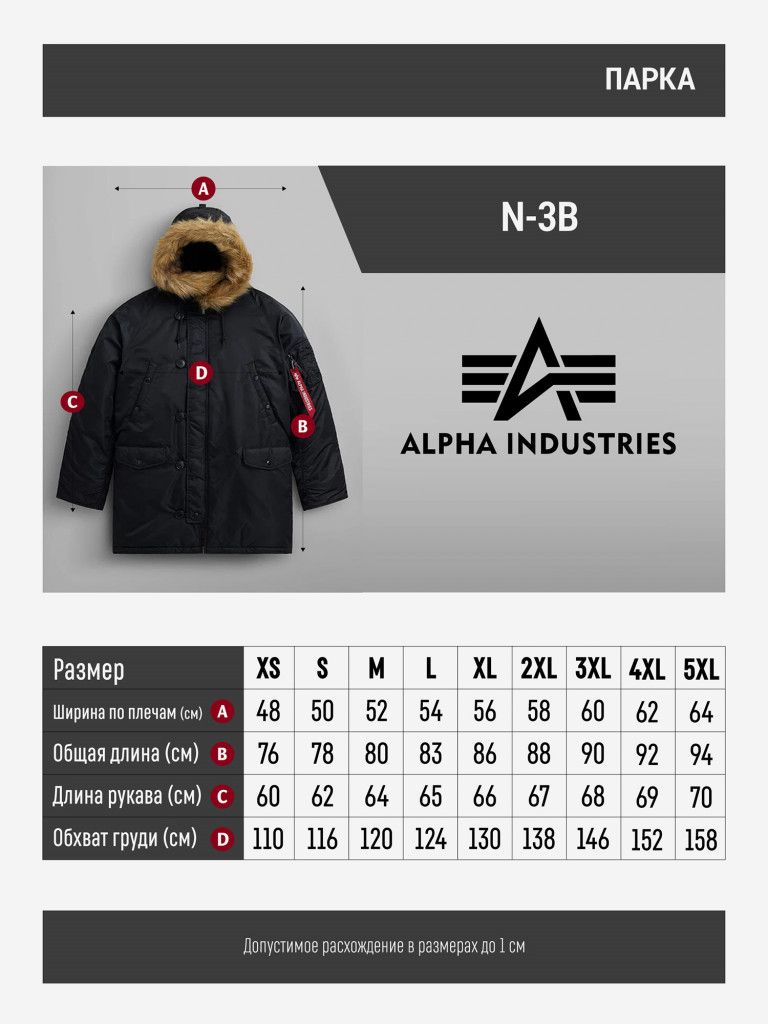 Парка зимняя мужская N-3B Alpha Industries