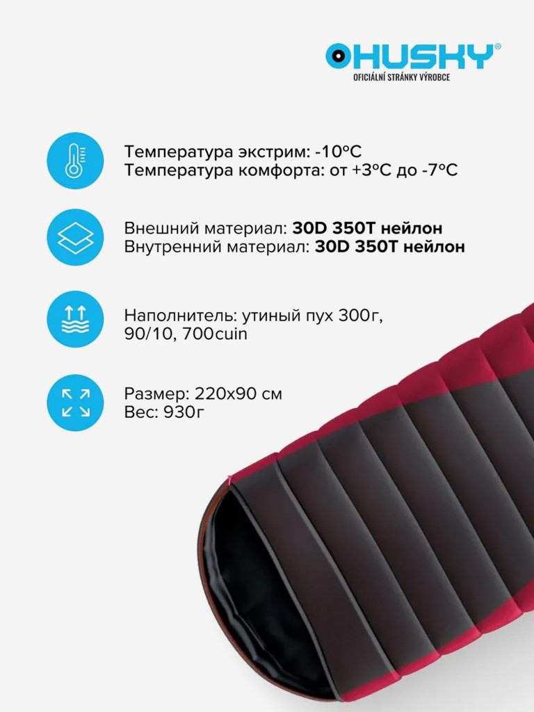 Спальный мешок HUSKY DRUMY -10°С 220х85, пух, правый