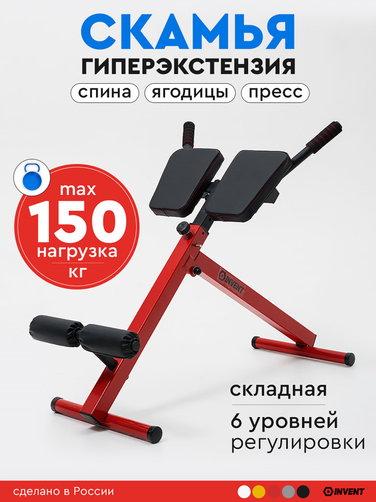 Скамья для гиперэкстензии складная, регулируемая