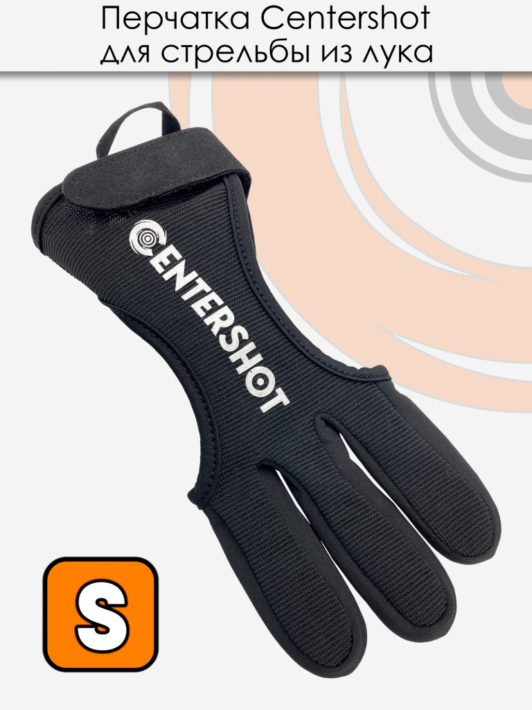 Перчатка для стрельбы из лука Centershot S