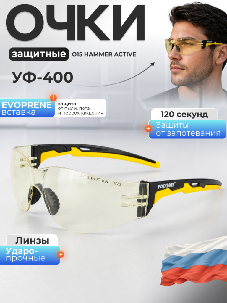 Очки защитные РОСОМЗ О15 Hammer Active SG стрелковые, светло-желтые