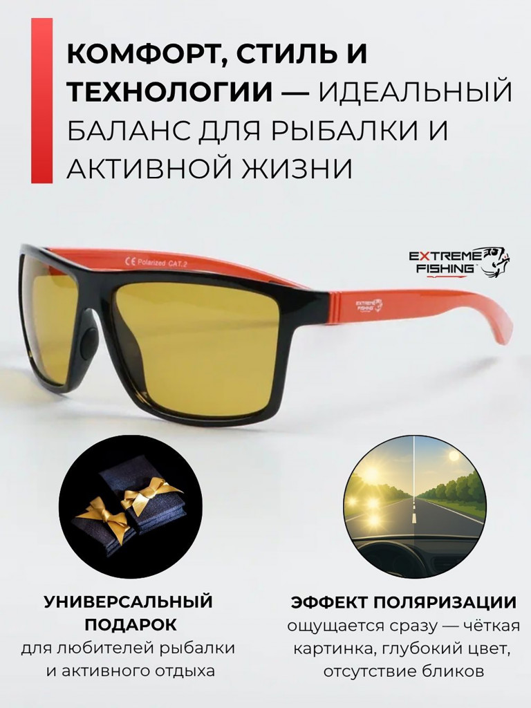 Очки солнцезащитные поляризационные Extreme Fishing Obsession OBS-156, линзы желтые, для рыбалки и вождения