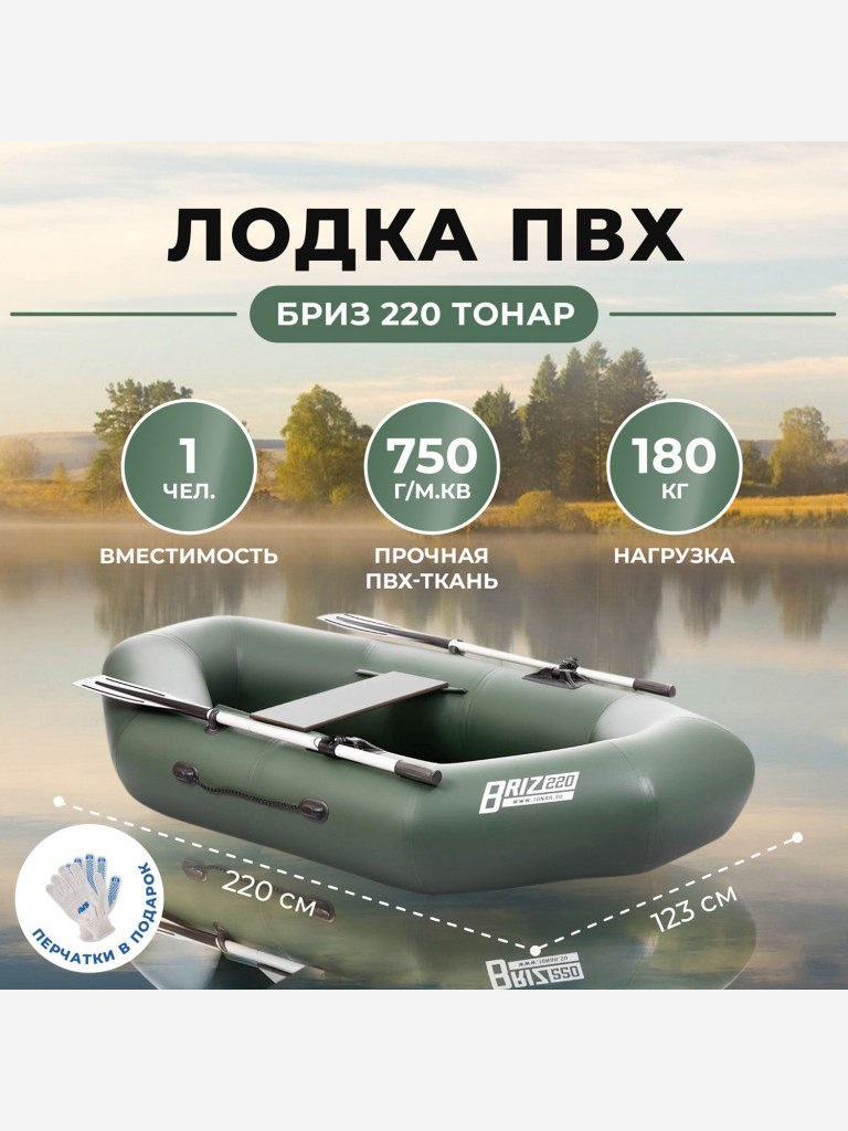 Лодка Бриз 220 зеленый Тонар