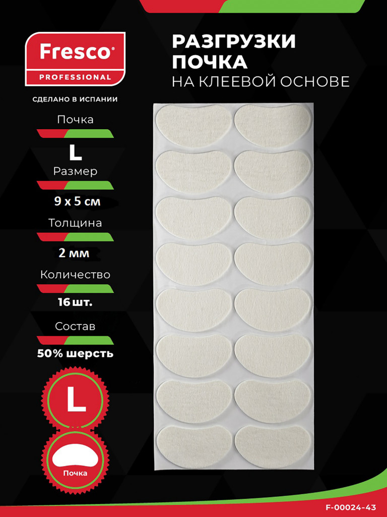 Пластырь разгрузка Почка KIDNEY FELT PADS, L -16 шт, 50% шерсть