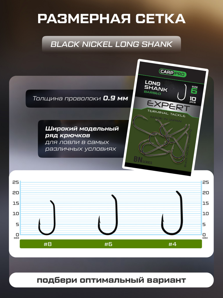 Крючок CARP PRO Black Nickel Long Shank №6 10шт