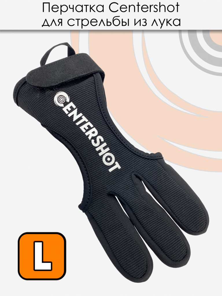 Перчатка для стрельбы из лука Centershot L