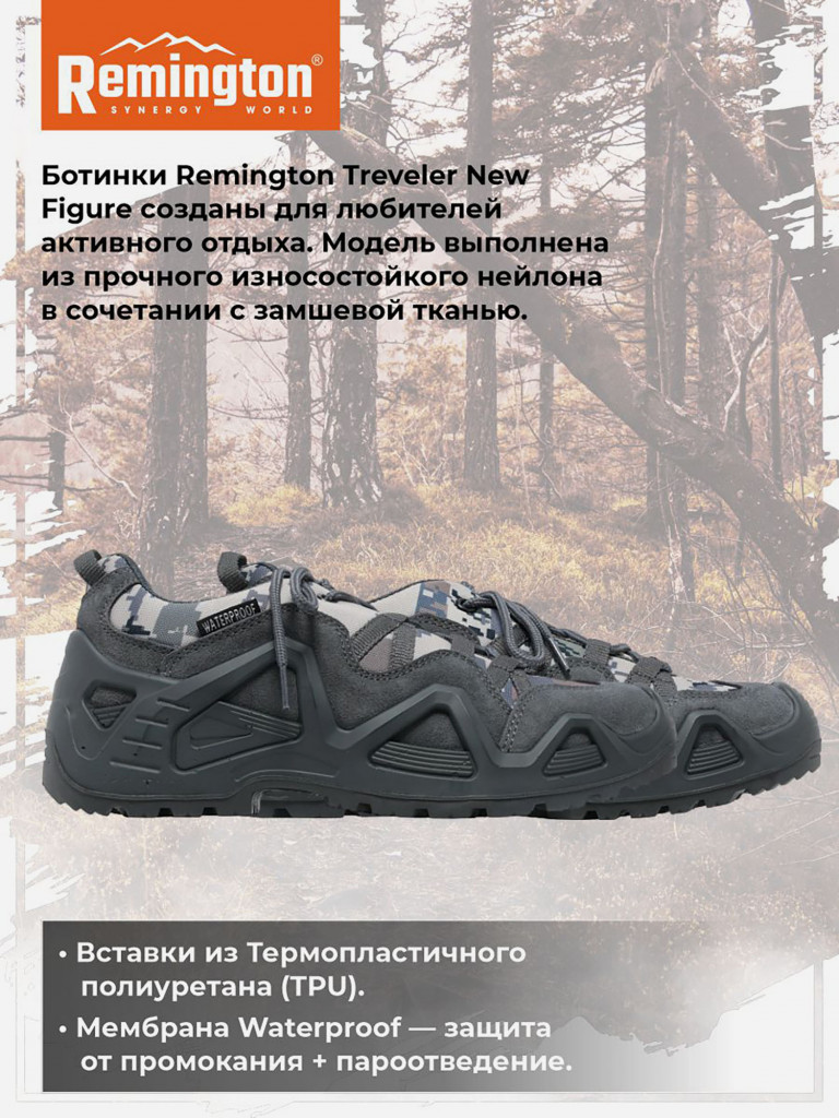 Ботинки Remington Treveler New Figure