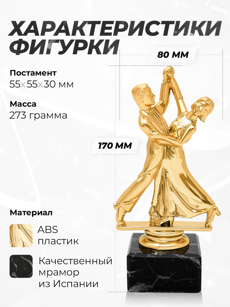 Кубок для награждения танцы - 4 шт.
