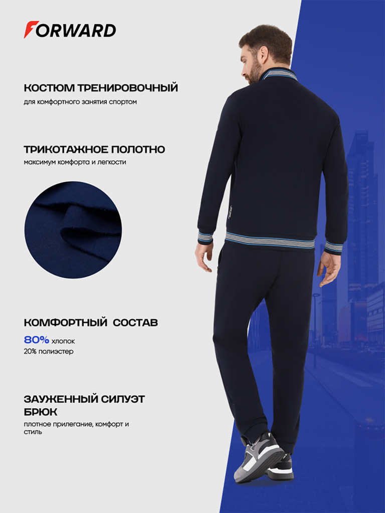 Костюм тренировочный мужской Forward